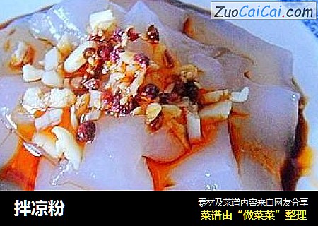 拌凉粉