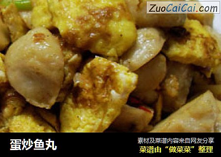蛋炒鱼丸