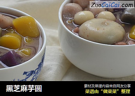 黑芝麻芋圆