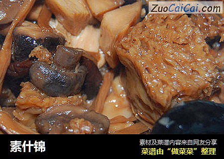 素什锦