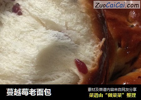 蔓越莓老面包