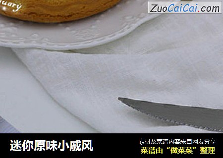 迷你原味小戚风