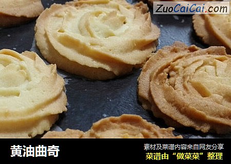 黄油曲奇