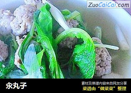 汆丸子