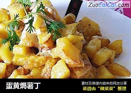 蛋黄焗薯丁