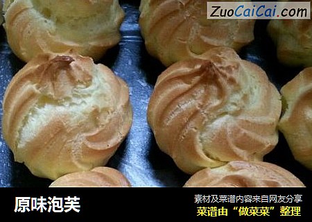 原味泡芙