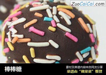 棒棒糖