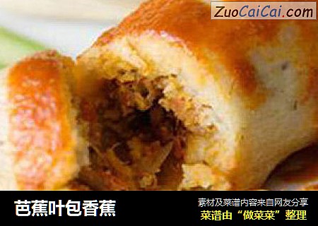 芭蕉叶包香蕉