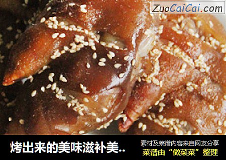 烤出来的美味滋补美容圣品——烤猪蹄