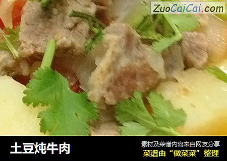 土豆炖牛肉