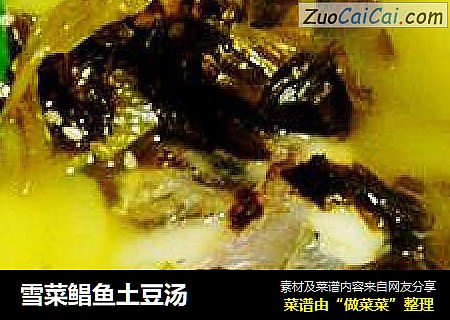 雪菜鲳鱼土豆汤