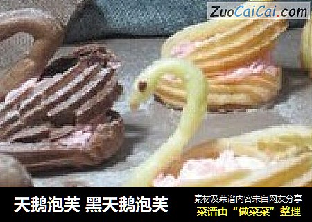 天鹅泡芙 黑天鹅泡芙