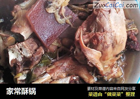 家常酥锅