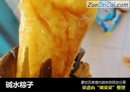 碱水粽子