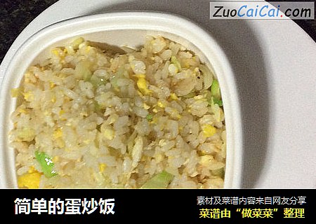 简单的蛋炒饭