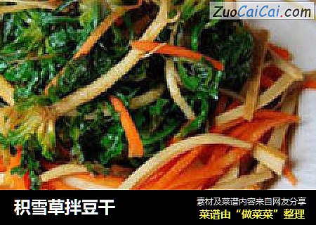 积雪草拌豆干