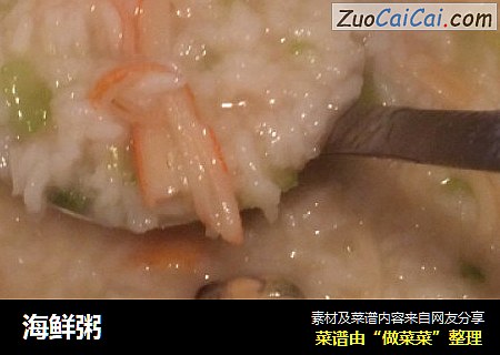 海鲜粥