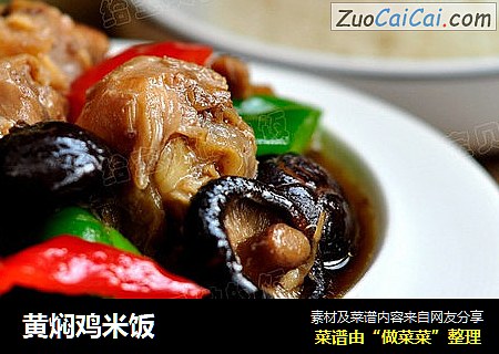 黄焖鸡米饭