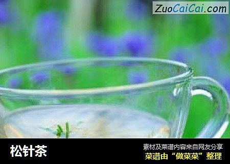 松针茶