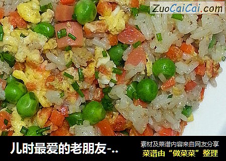 儿时最爱的老朋友--扬州炒饭