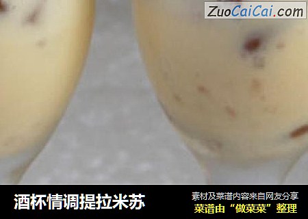 酒杯情调提拉米苏