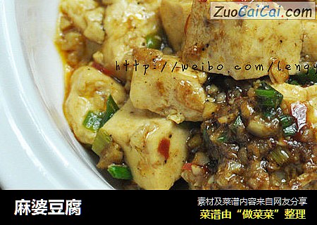 麻婆豆腐