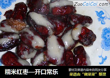 糯米红枣—开口常乐