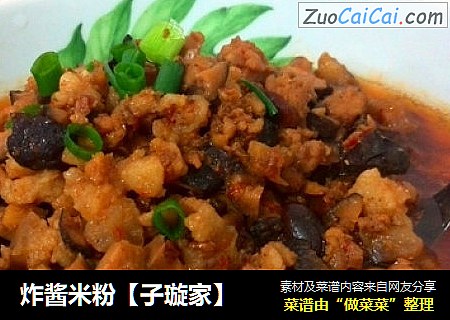 炸酱米粉【子璇家】