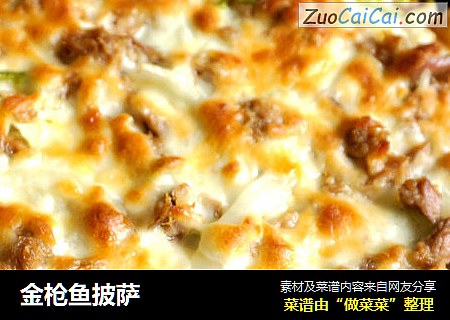 金枪鱼披萨
