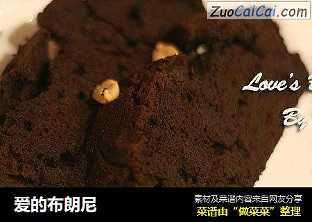 爱的布朗尼