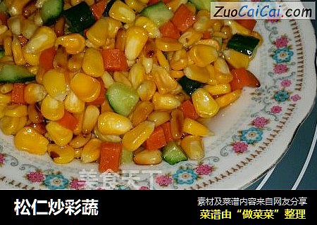 松仁炒彩蔬