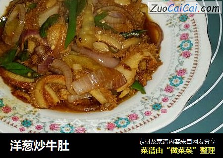 洋葱炒牛肚