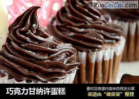 巧克力甘纳许蛋糕