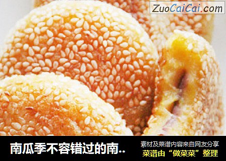 南瓜季不容错过的南瓜美食——南瓜饼