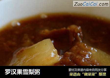 罗汉果雪梨粥