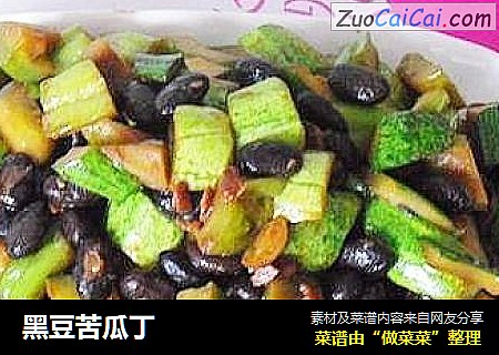 黑豆苦瓜丁