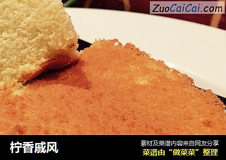 柠香戚风