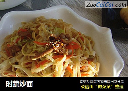 时蔬炒面