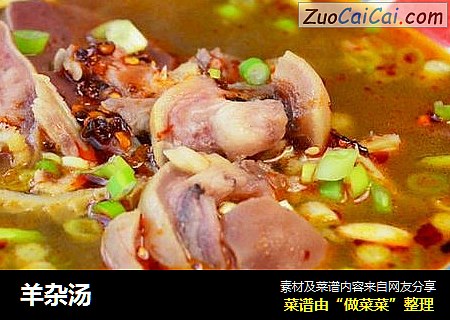 羊杂汤