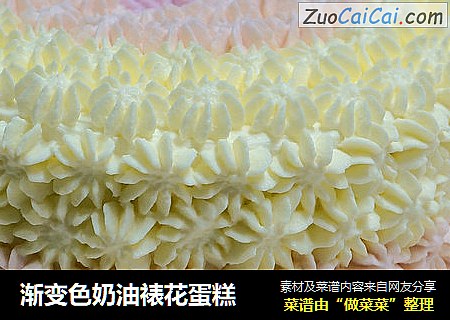 渐变色奶油裱花蛋糕