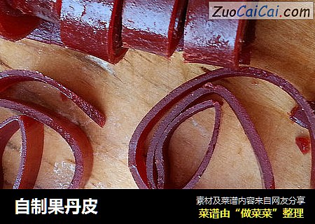 自制果丹皮