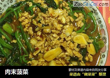肉末菠菜