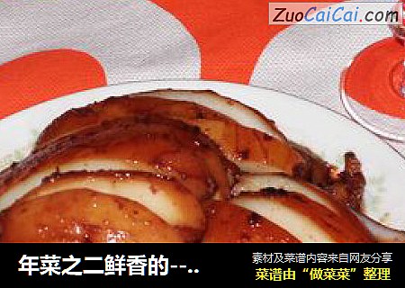 年菜之二鲜香的------目鱼大烤