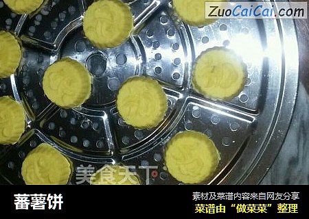 蕃薯饼