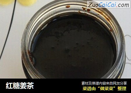 红糖姜茶