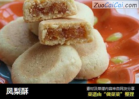 凤梨酥