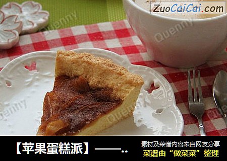 【苹果蛋糕派】——一份悠闲的下午茶点心