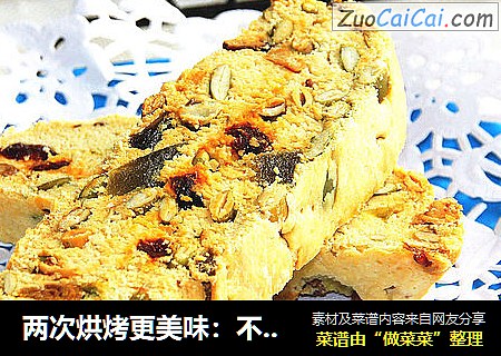 两次烘烤更美味：不一样的【意大利脆饼】