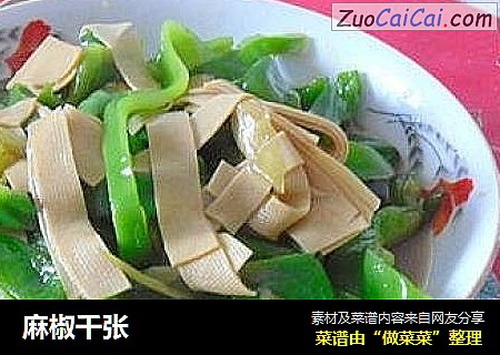 麻椒千张