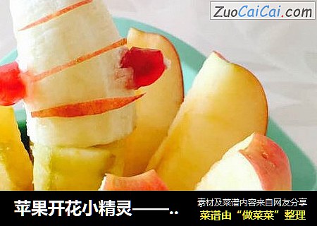 苹果开花小精灵——和孩子的水果小拼图